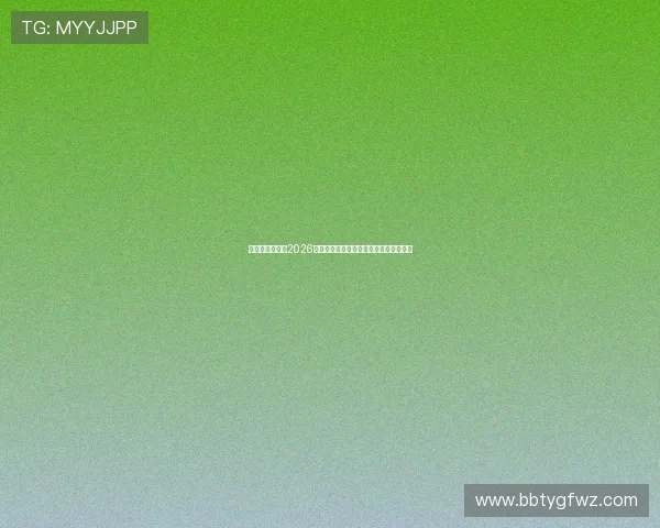 开云真人在线：2026世界杯赛场风云变幻与最新战术战术解析