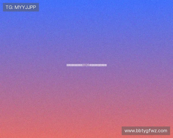 亚太体育官网为用户解读2026世界杯历史背景与赛事亮点